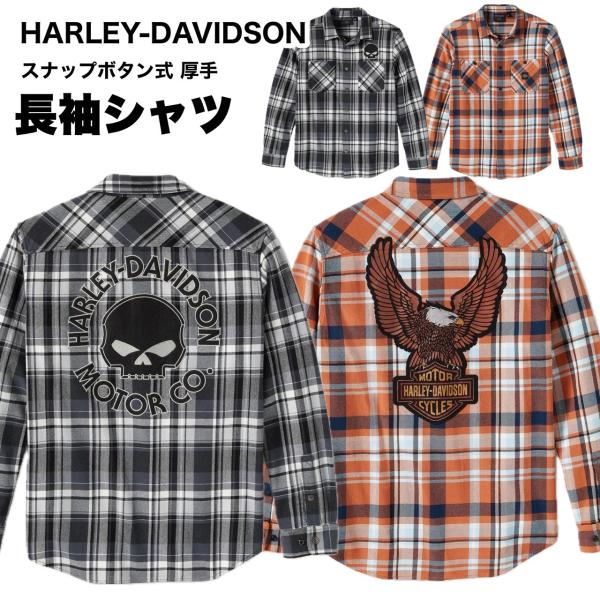 Harley Davidson 長袖シャツ 厚手 ハーレーダビッドソン HARLEY