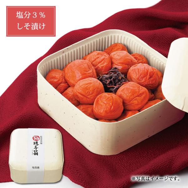 ご贈答 お祝 お返し 内祝 ギフト 梅干し 紀州南高梅 梅珠手箱 まろやか3％ 600g 減塩 しそ漬け 塩分3％ 御歳暮 お中元 内祝 70代 80代 60代