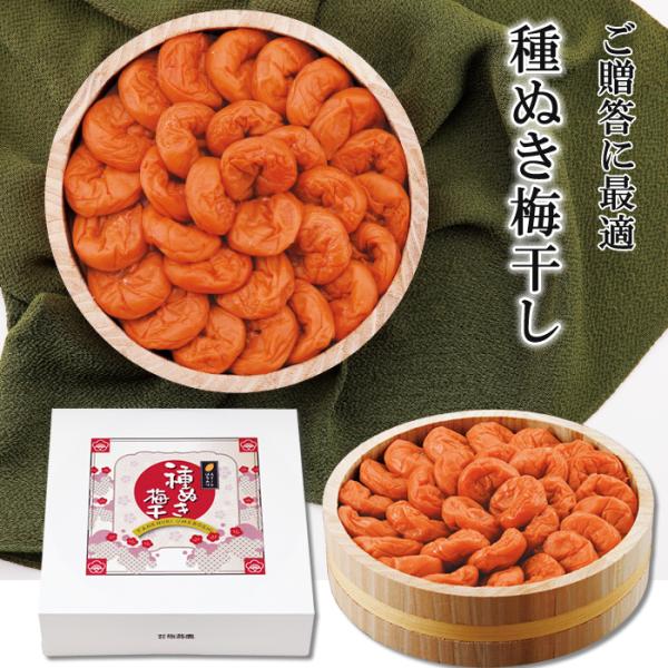 ご贈答 種ぬき梅 プレゼント 食べ物 70代 80代 60代 お祝 お返し 梅干し ギフト 木樽 種ぬきスイート500g  内祝 お返し 健康 ギフト 紀州 南高梅