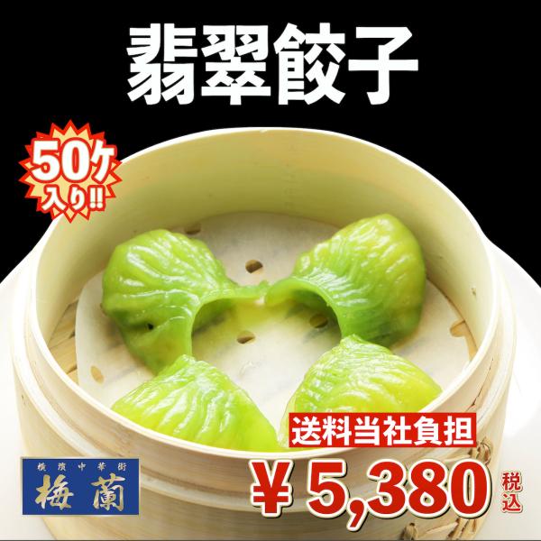 送料無料横浜中華街梅蘭点心翡翠餃子50個入り特別価格/【Buyee】 送料無料横浜中華街梅蘭点心翡翠餃子50個入り特別価格/【Buyee】