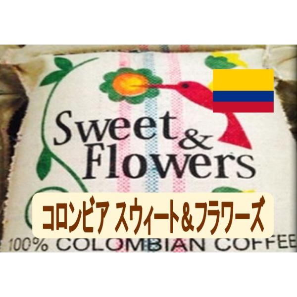 コーヒー豆 コロンビア スウィート＆フラワーズ Sweet&Flowers 100g