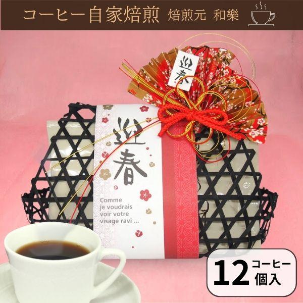 中身はすべてドリップバッグコーヒーなので、コーヒーを淹れる器具がなくても、簡単に美味しいコーヒーをご自宅でお楽しみ頂けます。日持ちもするので贈られた方にも喜ばれること間違いなしです！■商品内容和樂謹製ドリップバッグコーヒー…１２個（ソフトブ...