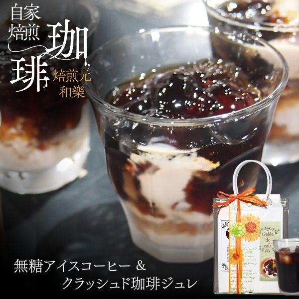 ■商品内容リキッドコーヒー（無糖タイプ）…１本クラッシュド　コーヒージュレ…１本■大きさ縦３１．５ｃｍ　×　横１７ｃｍ　×　奥行８ｃｍ■賞味期限リキッドコーヒー、コーヒージュレ：製造から６ヵ月【賞味期限26年3月1日】ギフト アイスコーヒー...