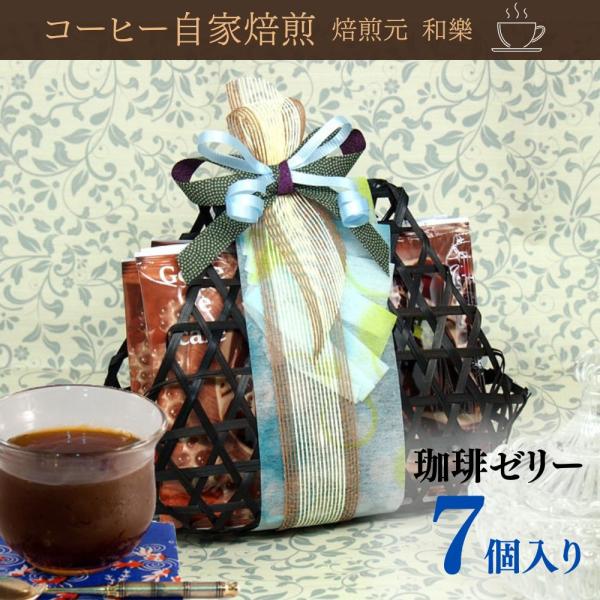 ギフト お菓子 コーヒー お供え ゼリー お礼の品 法事 スイーツ コーヒーゼリー 香典返し 一周忌 四十九日 父の日 プレゼント お中元 2026 籠コーヒーゼリー　