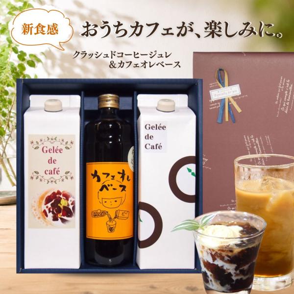ギフト お菓子 コーヒー スイーツ コーヒーゼリー お礼の品 父の日 プレゼント お中元 2026 ゼリー 内祝い お返し 出産 お供え 爆買 ジュレ・オレ・ジュレ