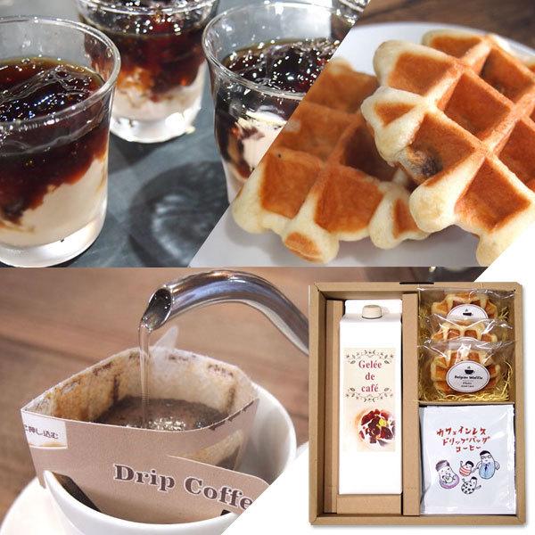 ギフト お菓子 おしゃれ 詰め合わせ ゼリー カフェインレス ドリップ デカフェ コーヒー 内祝い 結婚 出産 お祝 コーヒー ジュレ カフェインレススイーツギフト 1426 焙煎元和樂 Yahoo 店 通販 Yahoo ショッピング