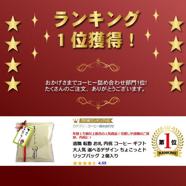 プチギフト 退職 300円 コーヒー おしゃれ 女性 個包装 お礼 ありがとう 異動 内祝 産休 プレゼント お年賀 大人気 ちょこっとドリップバッグ ２個入り Buyee Buyee 日本の通販商品 オークションの入札サポート 購入サポートサービス