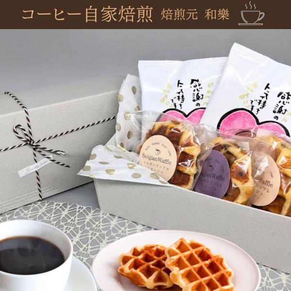 ■商品内容●A.ワッフルセットドリップバッグコーヒー・スウィートブレンド…２個ベルギーワッフル（レーズン味／プレーン味／２種類のミックス）…３個●B.チョコセット（期間限定）ドリップバッグコーヒー・スウィートブレンド…２個ベルギーワッフル（...