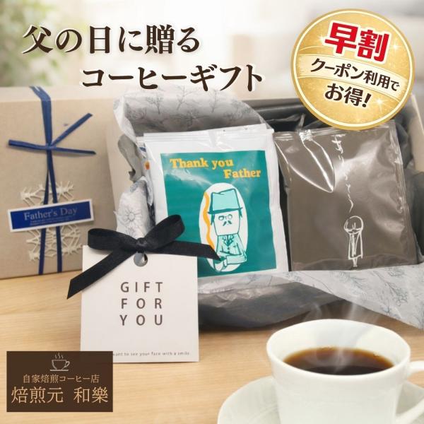 父の日 ギフト プレゼント 70代 早割 80代 2026 60代 50代 コーヒー アイスコーヒー ドリップコーヒー 健康 送料無料 爆買 DBギフトお父さんありがとう