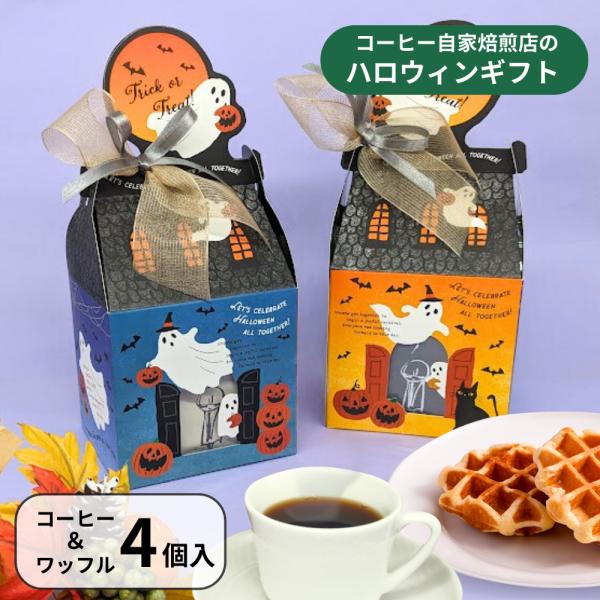ハロウィン お菓子 詰め合わせ 安い 大量 個包装 プチギフト 退職 スイーツ 転勤 異動 お礼の品 詰め合わせ プレゼント おしゃれ お返し ゴーストHWボックス