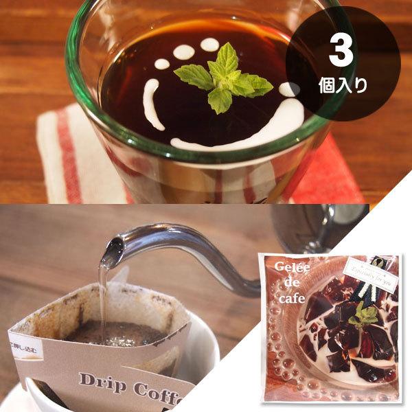 ドリップコーヒーと、ドリップバッグで作るコーヒーゼリーをセットにして可愛くラッピングしました。引越しや転勤のご挨拶、ちょっとしたプレゼントにおすすめのプチギフトです。■商品内容ドリップバッグ・コーヒーゼリー…１個和樂謹製ドリップバッグ…２個...