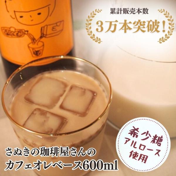 ギフト コーヒー お礼の品 父の日 プレゼント お中元 2026 退職 内祝 お供え アルロース 希少糖 爆買 濃縮 退職祝い さぬきの珈琲屋さん カフェオレベース