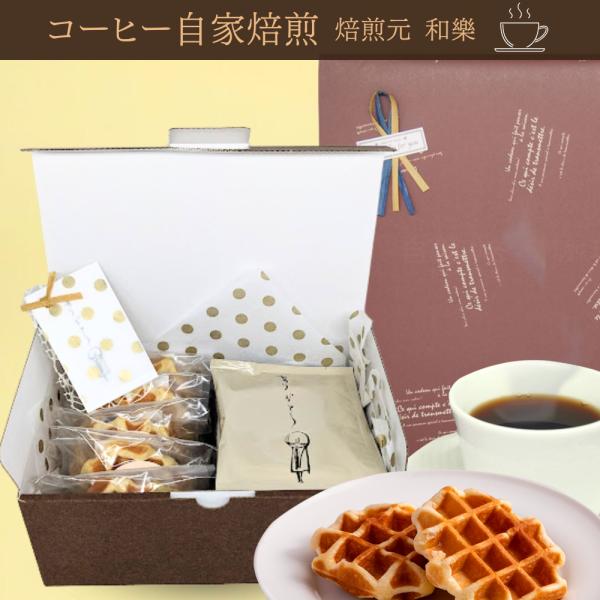 ■商品内容ベルギーワッフル…５個 （全てレーズン味／全てプレーン味／２種類のミックス）和樂謹製ドリップバッグ…８個 （ソフトブレンド、モカブレンド、アメリカンブレンド、イタリアンブレンド各２個）■大きさ縦15ｃｍ×横23ｃｍ×奥行9ｃｍ■賞...