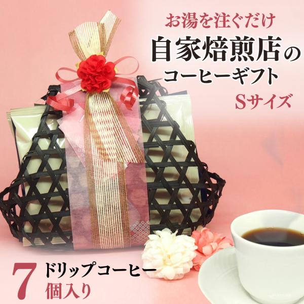 コーヒーを淹れる器具がなくても、簡単に美味しいコーヒーをご自宅でお楽しみ頂けます。日持ちもするので贈られた方にも喜ばれること間違いなしです！華やかなラッピングはちょっとしたお礼のプレゼントやお引越しのご挨拶にもおすすめです。■商品内容和樂謹...