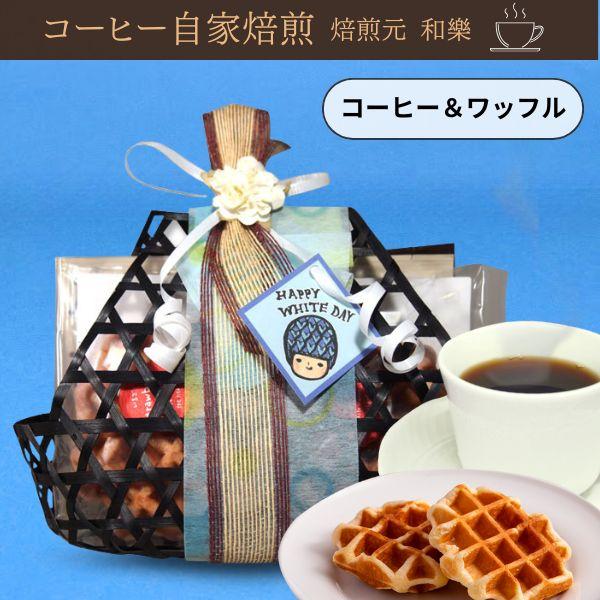 ■商品内容和樂謹製ドリップバッグコーヒー…１０個（モカブレンド３個、ソフトブレンド３個、イタリアンブレンド２個、アメリカンブレンド２個）ベルギーワッフル…２個■大きさ縦２１ｃｍ×横２１ｃｍ×奥行９.５ｃｍ（リボン部分も含む）■賞味期限ドリッ...