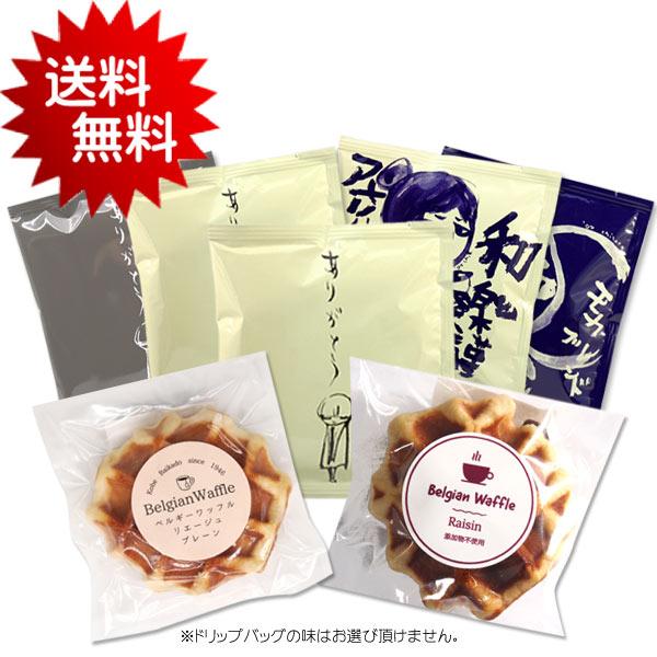 「ドリップバッグコーヒー、ベルギーワッフル、全部一度、味を試したい！」というお客様からのお声にお応えし、出来あがったお得なセットです！ 様々なイベントに合ったギフトをご用意しておりますが、一度味を試してからお渡ししたい方にオススメ！■商品内...