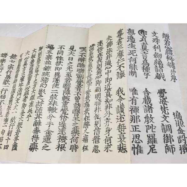 資012 般若心経秘鍵 無点 大形 : 貝葉書院 ヤフー店 - 通販