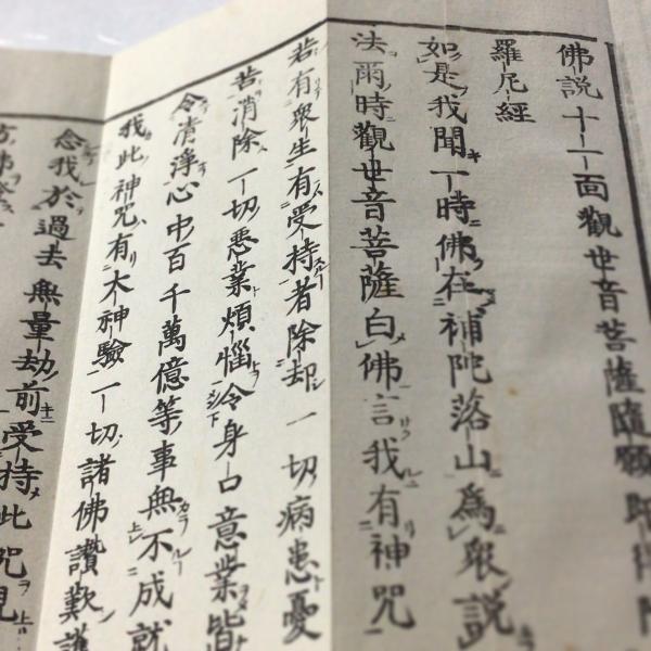 資139 十一面観音経 訓点付 : 貝葉書院 ヤフー店 - 通販 - Yahoo