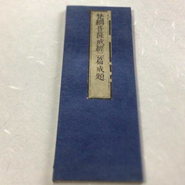 梵語仏典の研究　密教経典篇　(管理番号1/2 梵語仏典の研究 密教経典篇 (管理番号1/2 100％本物 梵語仏典