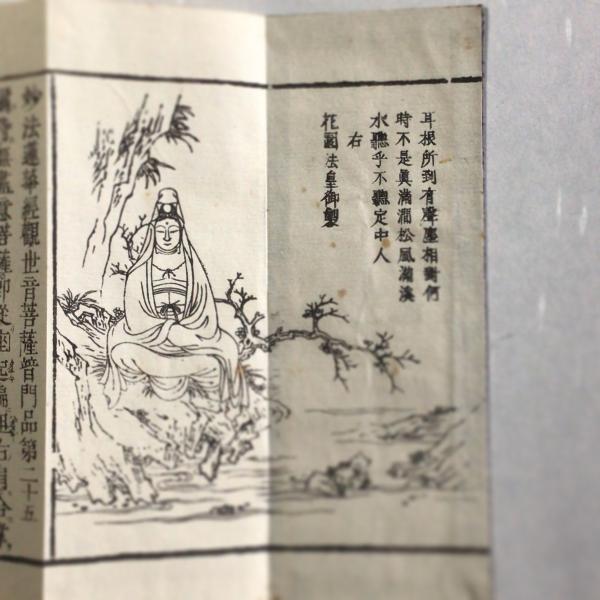 「御経筒 天平二年八月 観世音尊像入」1点|仏具 経点 お経 和本 Amazon.co.jp: 経本 【観音経】 般若心経入り 仏具 お経