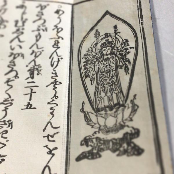 資237 観音経 図入 平仮名 小形 卍 : 貝葉書院 ヤフー店 - 通販