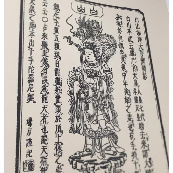 決算大特価中　希少仏像★柘植 白山大権現7寸立★白山妙理権現 高さ：約38cm 仏像☆柘植 白山大権現7.0寸立☆白山妙理権現 高さ：約38cm | お