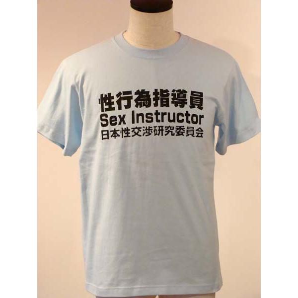 性行為指導員 セックスインストラクター T 40 バカt Com 通販 Yahoo ショッピング