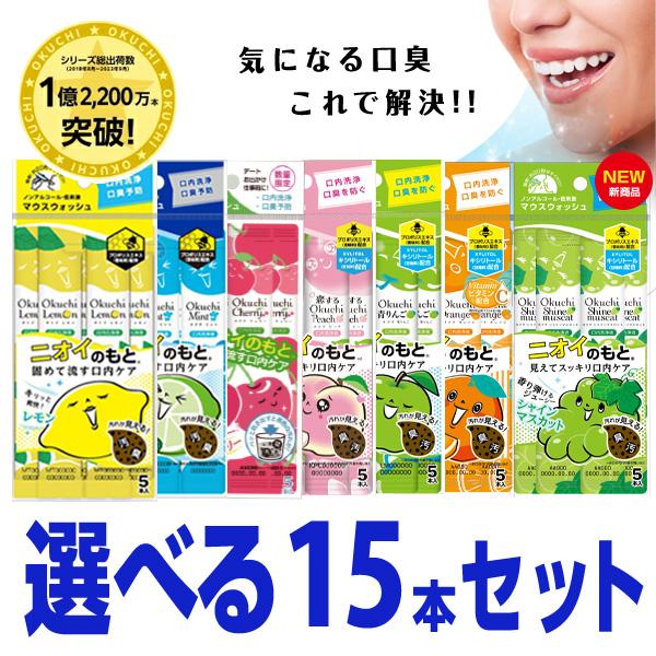 選べる15本セット オクチレモン オクチミント オクチトロピカル オクチチェリー マウスウォッシュ タンパク質除去 携帯用 個包装 携帯 B0063x15 バカ売れ研究所オンラインショップ 通販 Yahoo ショッピング