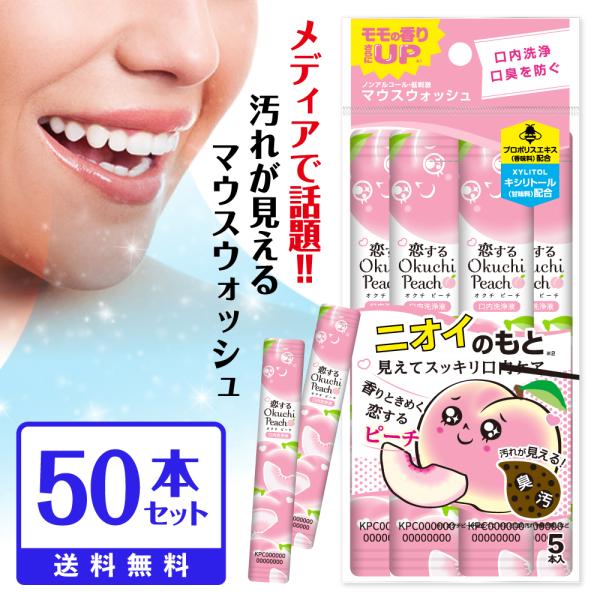 ポーチにも入る使い切りスティックタイプ！外出先で手軽にサッと使えて、便利です！■ご使用方法■封を切って1本分(11ml)を口に含み、20秒ほどすすいでから吐き出してください。使用後は水ですすぐ必要はありません。■全成分■水、グリセリン、アラ...