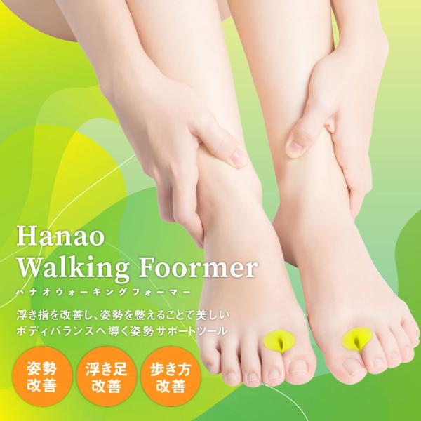 ハナオウォーキングフォーマー Hanao Walking Foormer 浮き指 浮指 改善 日本製 国産 B00 バカ売れ研究所オンラインショップ 通販 Yahoo ショッピング