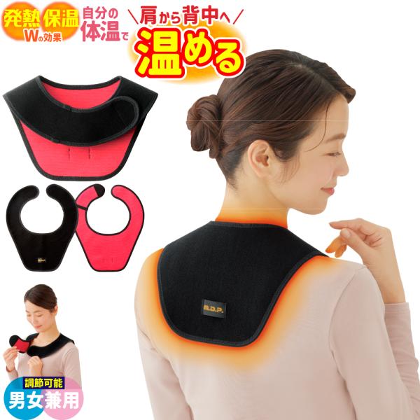 首こり、肩こり、冷え性の方におススメのネックウォーマーです！巻くだけでポカポカになり、カイロ不要のあったかインナーです。温感のツボである「大椎」「風門」を温めます。首元を温めることで首や肩のコリを予防します。【商品のポイント】・吸湿発熱×蓄...