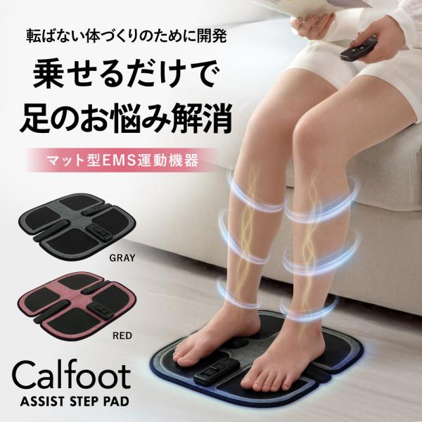 [keyword]送料無料 バカ売れ研究所 バカ売れ ばか売れ ドランクドラゴン ems カルフットEMS 美脚 筋肉 太もも 足裏マッサージ コードレス 高齢者 運動 簡単 トレーニング 健康  フットマッサージャー マッサージ 持ち運び...