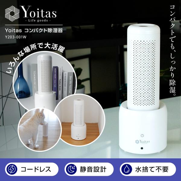 他サイト： Yoitas ヨイタス 除湿機 セット コンパクト除湿器 除湿機 除湿器 除湿ボトル クローゼット 繰り返し使えるの商品画像