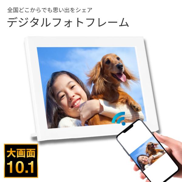 デジタルフォトフレーム 人感センサーなし 32GB内蔵 wifi 10.1インチ micro SD カード対応 高画質 写真 動画 10インチ 縦 壁掛け 遠隔 タッチパネル