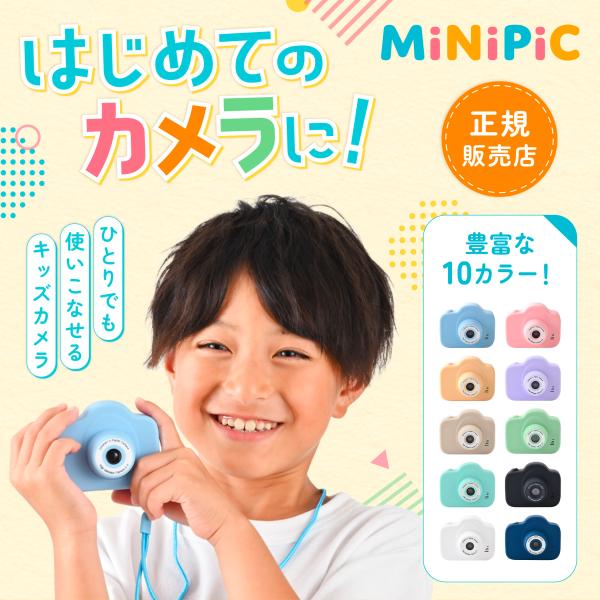 MiNiPiC ミニピクカメラ キッズカメラ トイカメラ 子供用カメラ 送料無料
