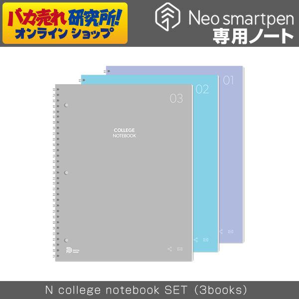 Neo smartpen ネオスマートペン専用 カレッジノート  新デザイン A4変型 リングノート デジタル スマートノート 144P 3冊セット