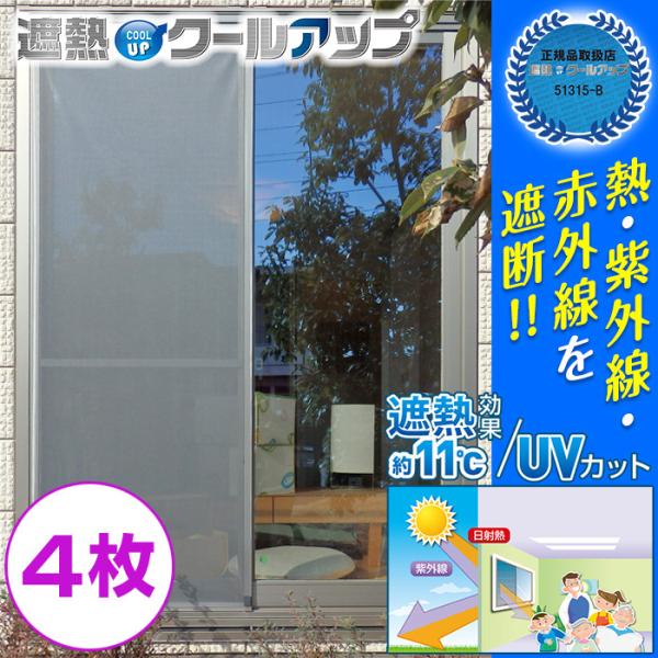 遮熱クールアップ 最新モデル 100cmx200cm 4枚セット クール 遮熱クールアップ 最新モデル 100cmx200cm 4枚セット クール