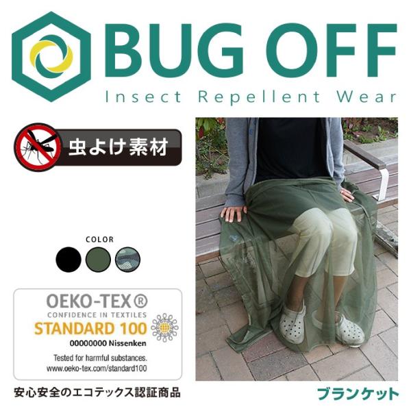 完売サイズ 虫よけブランケット 虫よけ ポンチョ ブランケット[品番：JOKW0015492]｜REAL STYLE