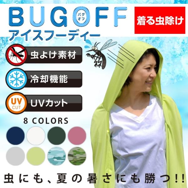 BUGOFF　虫よけアイスフーディ