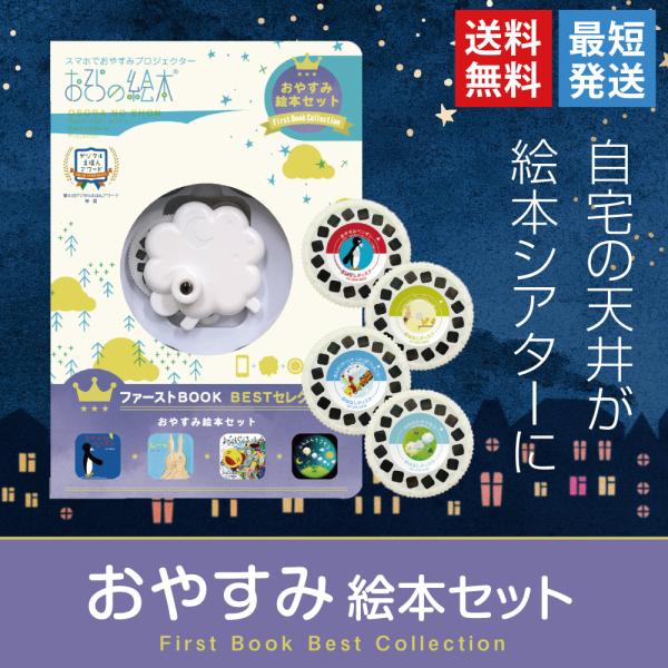 お空の絵本　スマホでおやすみプロジェクター bakaure-onlineshop_k0191