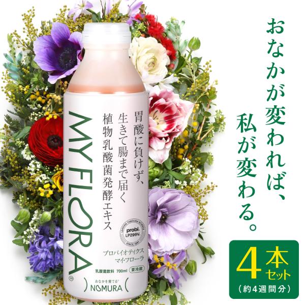 植物乳酸菌発酵エキス マイフローラ700ml×4本アレルギー表示：乳（牛乳）内容量1本700ml（7回・1週間分）x4本賞味期限：製造日より35日保存方法：要冷蔵（10℃以下）※ヤマト運輸（クール便）でのお届けになります。[Keyword]...