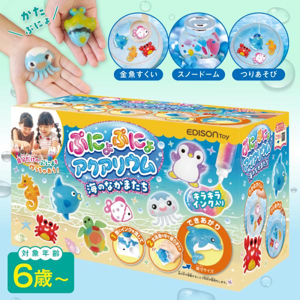 [Keyword]ぷにょぷにょ アクアリウム 海の仲間を作って遊ぼう 液体 固まる 知育玩具 男の子 女の子 小学生 幼稚園 保育園 室内 自由研究 化学 理科 実験 夏休み 冬休み 誕生日 工作 工作キット こども 知育 おもちゃ ぷにょ...