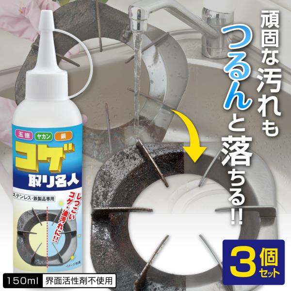 コゲ取り名人は削り取らずにコゲを溶かして落とす、コゲ落としの専用クリーナー(焦げ落とし 洗剤)です。フライパンやレンジ、鍋等の頑固な油汚れを、擦らずに落とすことができます。[Keyword]送料無料 バカ売れ研究所 バカ売れ ばか売れ ドラ...