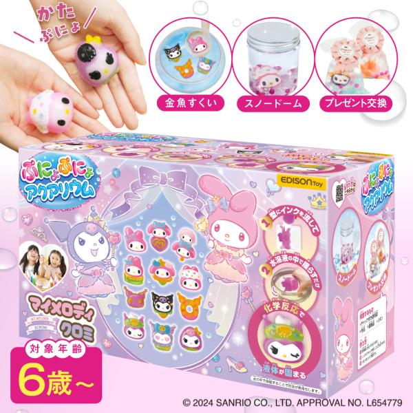 大人気ぷにょぷにょアクアリウムシリーズにマイメロディが登場！