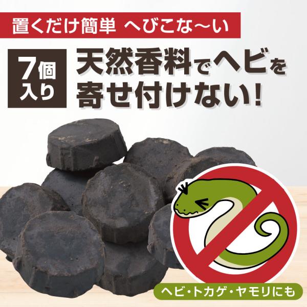 ヘビよけ 剤 対策 忌避 除け 蛇 へび トカゲ ヤモリ   置くだけ簡単 ヘビこな〜い 防虫 害虫