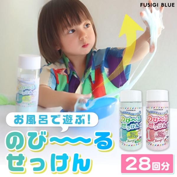 のびーるせっけんは玩具です。石鹸成分を含有しておりますが、手や身体の洗浄にはご使用になれません。お風呂で手軽に遊びながら手指と脳の発達を促進します。未知の感触体験で五感を刺激！遊びながら脳が育つ子どもが夢中になるから、スマホ育児から卒業でき...