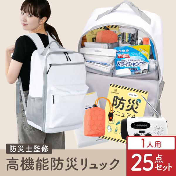 防災士監修 防災リュック 一人用 防災セット 防災グッズ 防水 リュック 非常用持ち出し袋 避難グッズ 避難リュック 避難セット