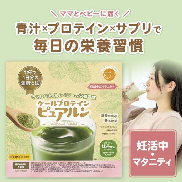 〜ママとベビーに届く青汁×プロテイン×サプリで毎日の栄養習慣におすすめ〜変化を感じやすい妊活中〜妊娠初期の方におすすめです。いつもの食事にプラス1杯で、妊娠初期に必要な1日分の葉酸・鉄を摂取できます。[Keyword]送料無料 バカ売れ研究...