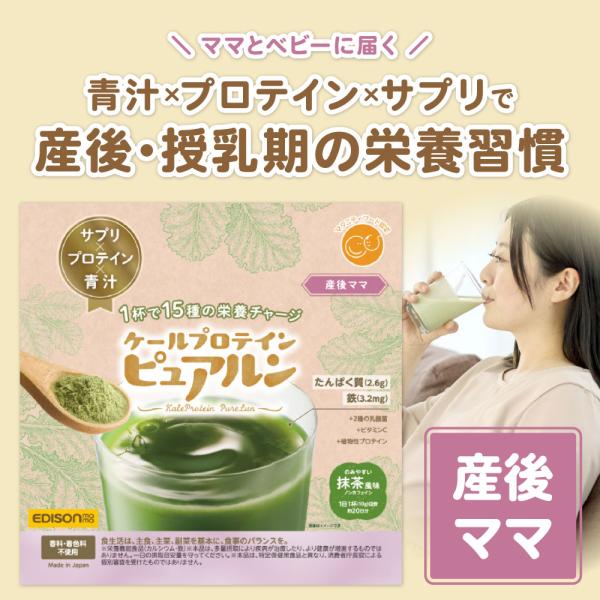 青汁×プロテイン×サプリ〜赤ちゃんのお世話で忙しい産後・授乳期のママの栄養習慣におすすめ〜授乳期に積極的に摂取したい15種の栄養をチャージできます！1日1杯で美味しく続けられるドリンクをキューサイと共同開発しました。[Keyword]送料無...