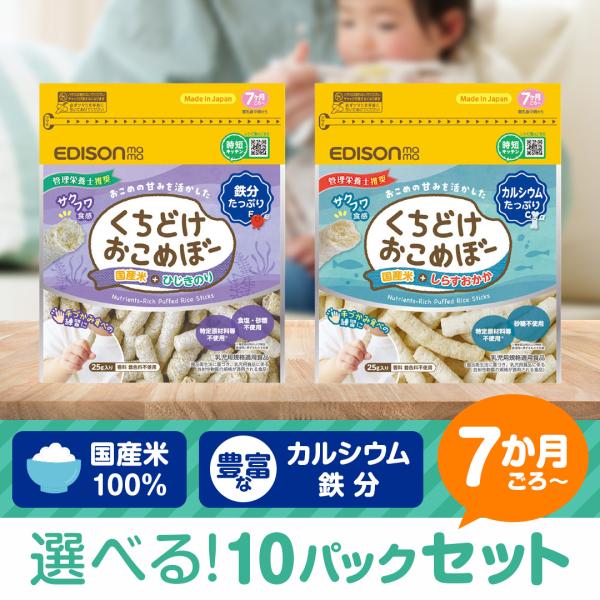 赤ちゃんがにぎりやすいスティック形状でそのまま食べても、溶かしておかゆにしても美味しいおせんべいです。サクサクと軽い食感で、喉詰まりの心配なく、破片がボロボロと落ちにくいのが嬉しいポイントです。砂糖不使用でしらす・おかかの風味を活かしたおせ...